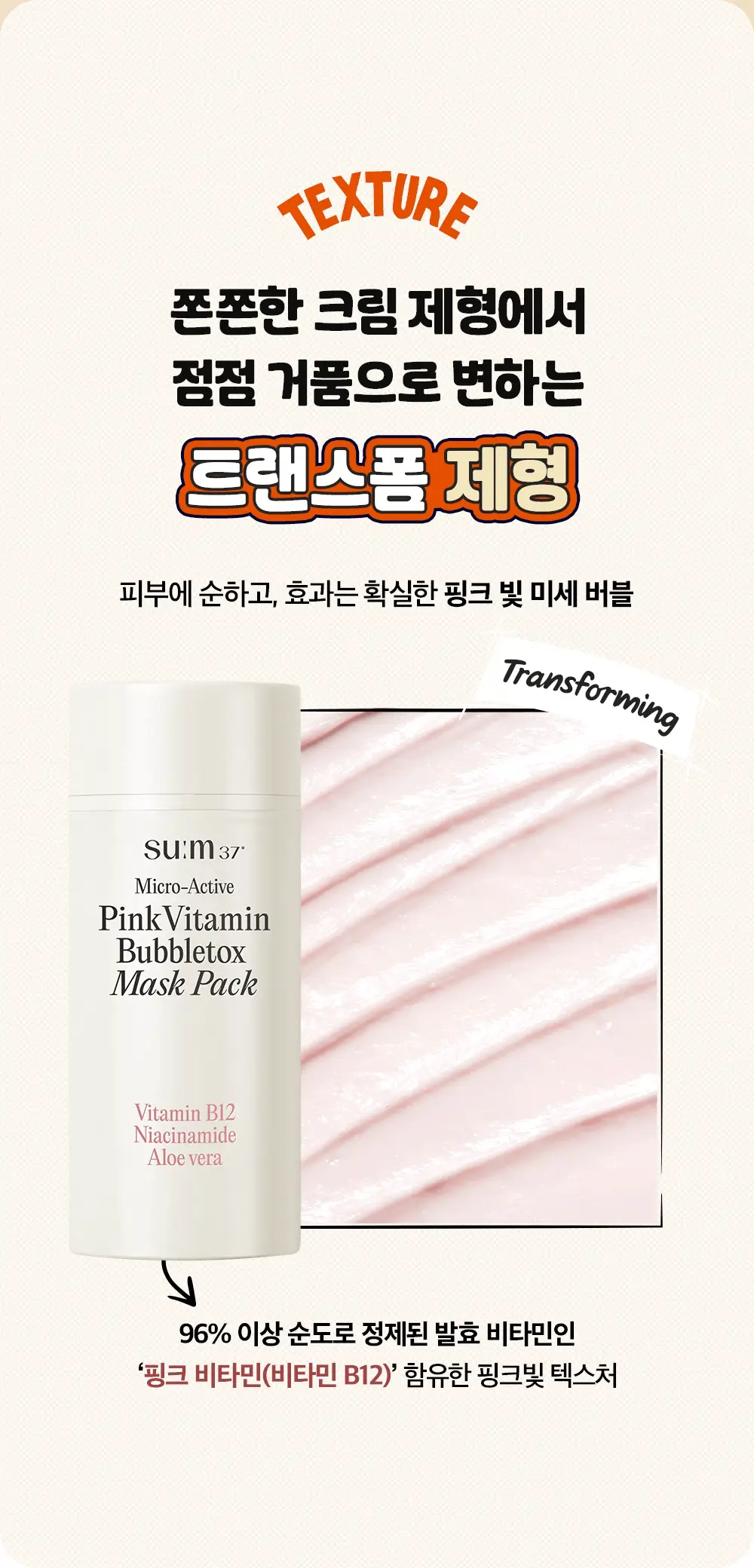 [모공딥톡스] 숨37 마이크로액티브 핑크비타민 버블톡스 마스크팩/그린비타민 버블톡스 팩클렌저 마스크 100ml 상세페이지 99